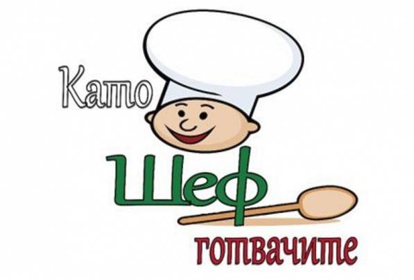 Международно кулинарно състезание за деца 